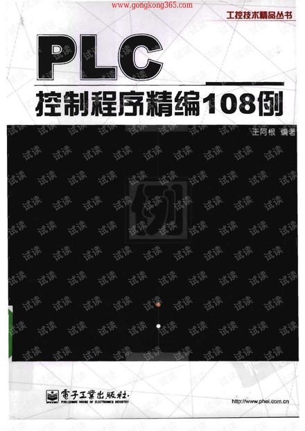 PLC控制程序108.pdf
