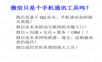 微信营销学习笔记