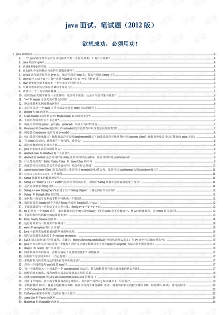 Java面试葵花宝典