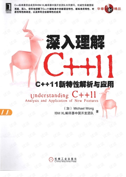 深入理解C++11 新特性解析与应用--完整版