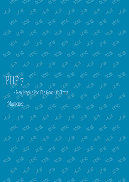 惠新宸关于php7的说明文档
