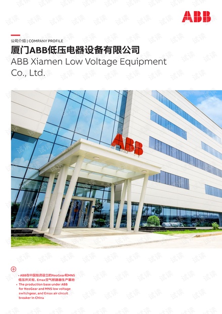 ABB厦门：低压电器与可持续发展 - CSDN文库
