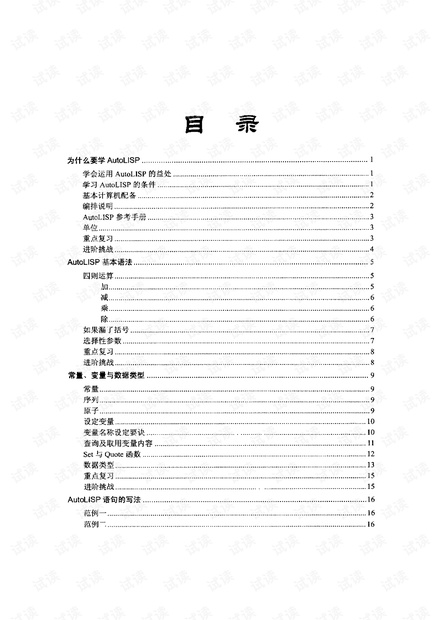 AutoLISP学习导引.pdf