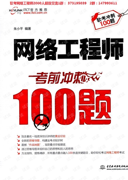 网络工程师考前冲刺100题