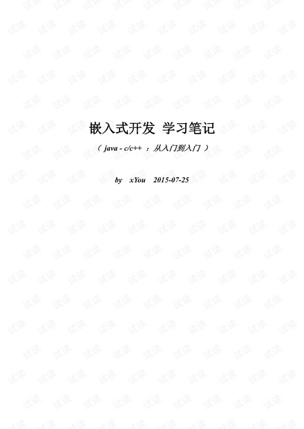 嵌入式开发学习笔记
