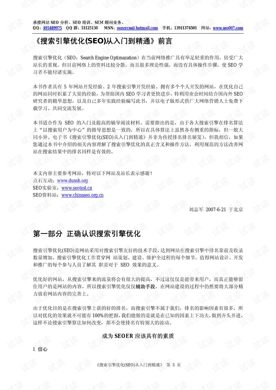 SEO从入门到精通=seo教程自学入门教材