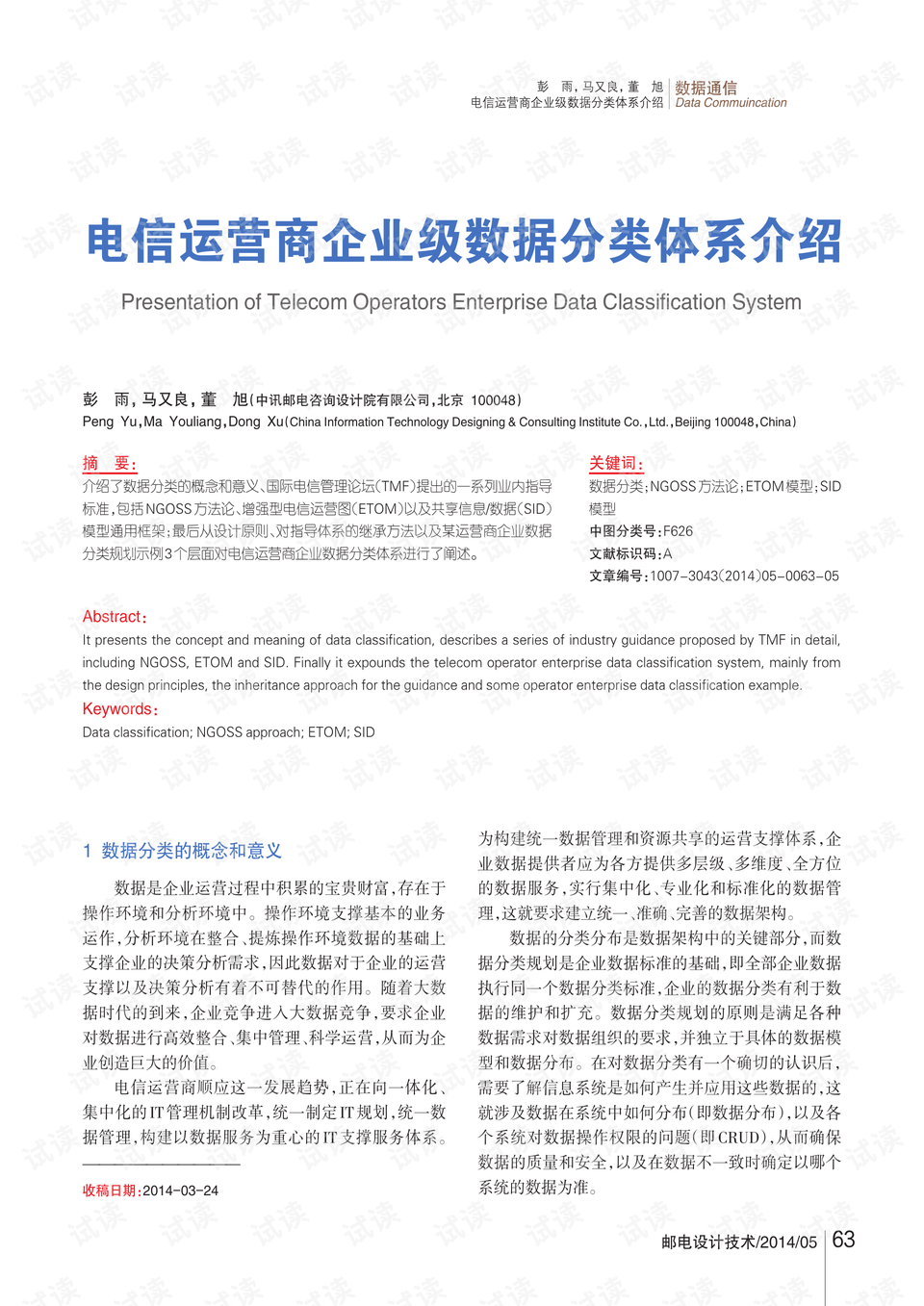运营商是什么级别单位 0001-597e252d423903016ce742c97ad003f9_preview.png