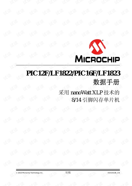 PIC16F1823LF1823中文数据手册_pic16f1823中文资料,plc16f1823中文手册资源-CSDN文库