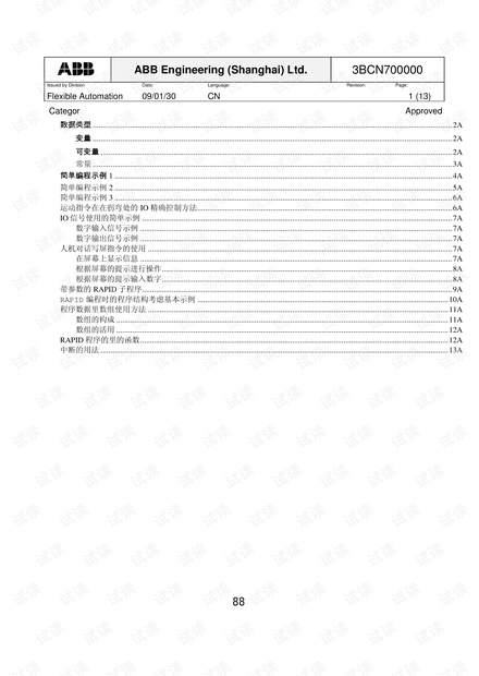 RAPID基本入门
