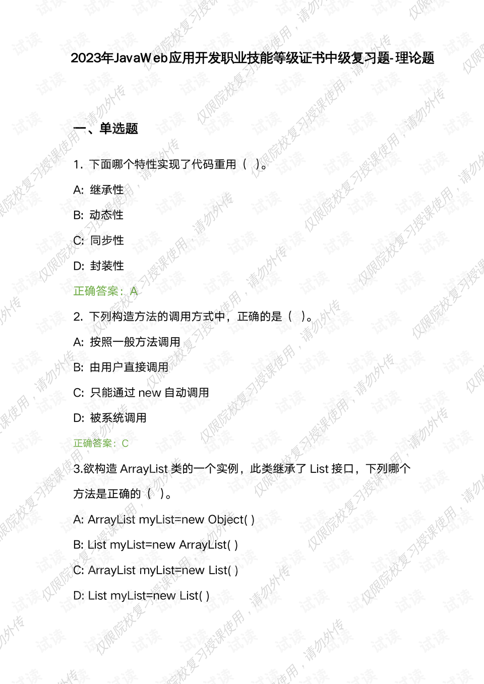 2023年JavaWeb应用开发中级复习课-理论题.pdf_2023 Java Web开发复习重点资源-CSDN下载