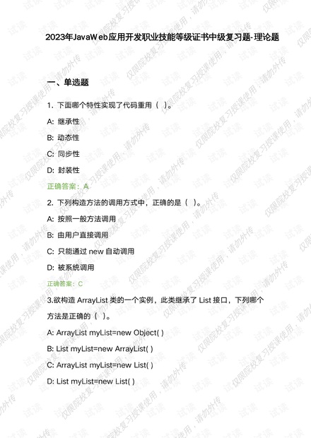 2023年JavaWeb应用开发中级复习课-理论题.pdf_2023 Java Web开发复习重点资源-CSDN下载