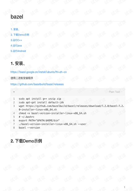 bazel的使用教程（详细版）_bazel使用,bazel教程资源-CSDN下载