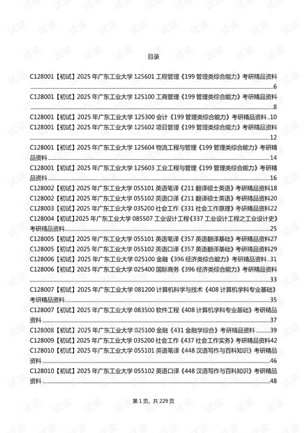 【免费】广东工业大学考研，73个专业课历年考试真题及答案汇总，备考资料题库笔记，专业课调剂信息查询_广工大专业课历年试题答案资源-CSDN下载