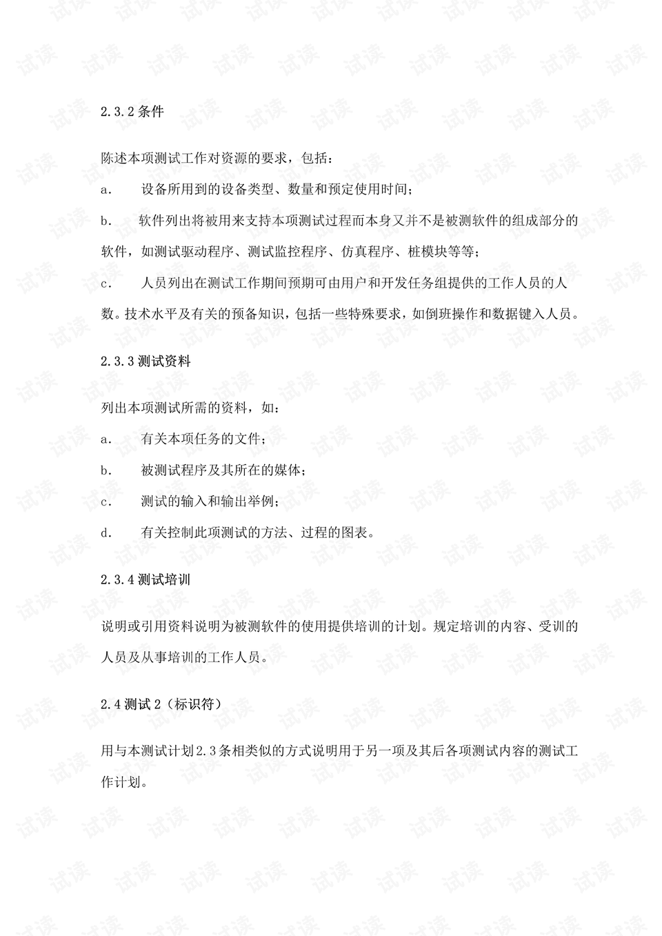 哪里可以免费下载国标规范 0010-8f2dab24c1f8618fc69d5aee1ae34926_preview.png