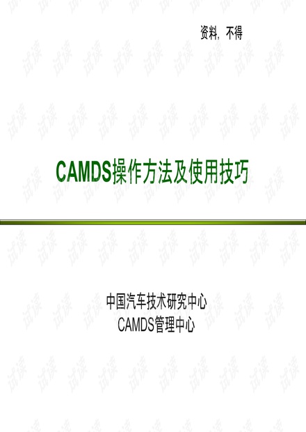 （91页PPT）CAMDS操作方法及使用技巧.pptx_第四章 蒙特卡罗模拟应用资源-CSDN下载