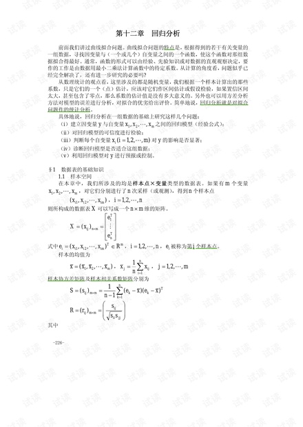 数学建模-回归分析
