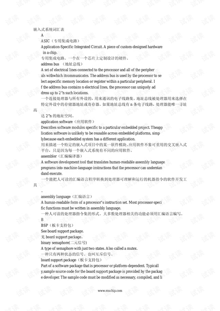 嵌入式系统词汇表大全