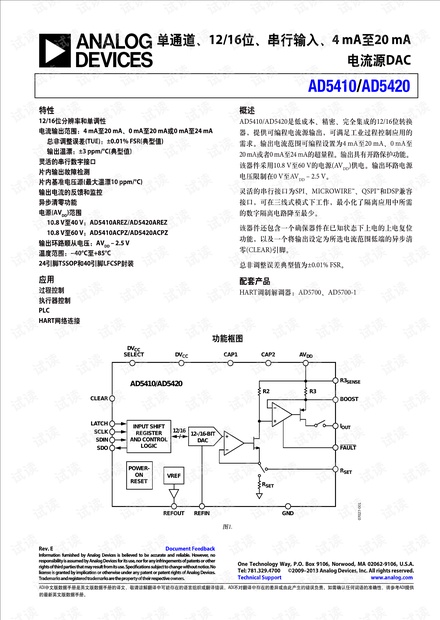 AD5410/AD5420数模转换器技术规格与应用 - CSDN文库