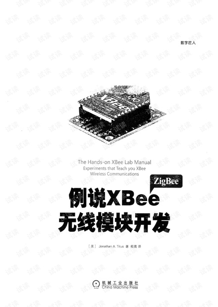 例说XBee无线模块开发