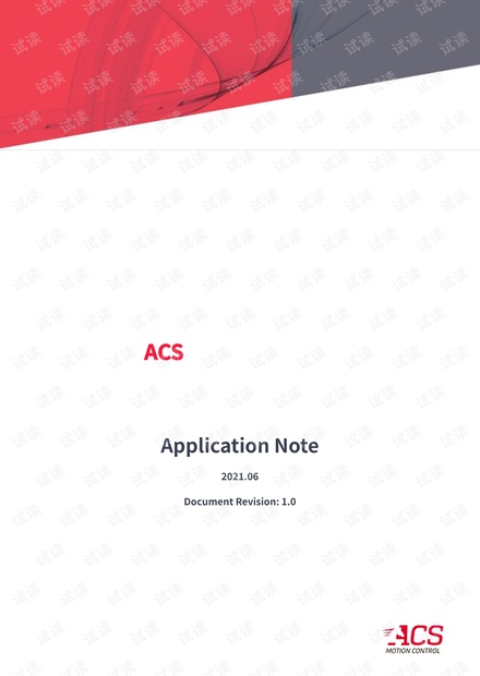 ACS驱动器调试指南（中文版）_acs驱动器说明书,acs控制器调试用户指南手册资源-CSDN下载
