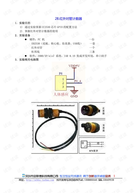 红外对管测试