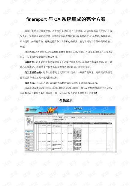 报表开发工具 finereport与OA系统集成的完全攻略