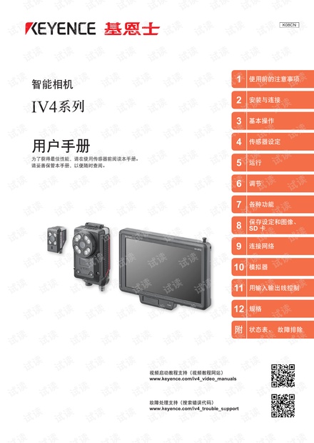 【免费】IV4用户手册中文.pdf_IV4系统配置教程资源-CSDN下载