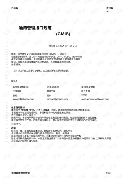 CSDN下载：CMIS5.1通用接口规范，中文（云计算/大数据·PDF·3.94MB·0.0分·公开）