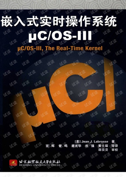 嵌入式实时操作系统μC/OS-3