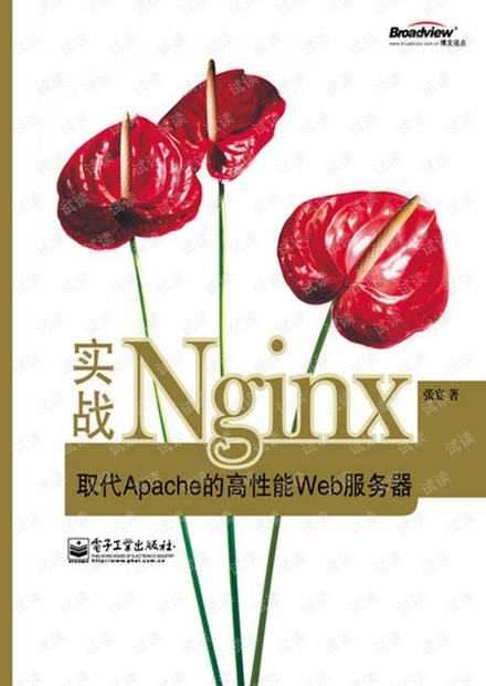 实战Nginx.取代Apache的高性能Web服务器.2010