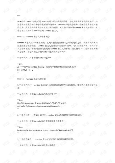 Java中的Lambda表达式及其应用资源-CSDN文库
