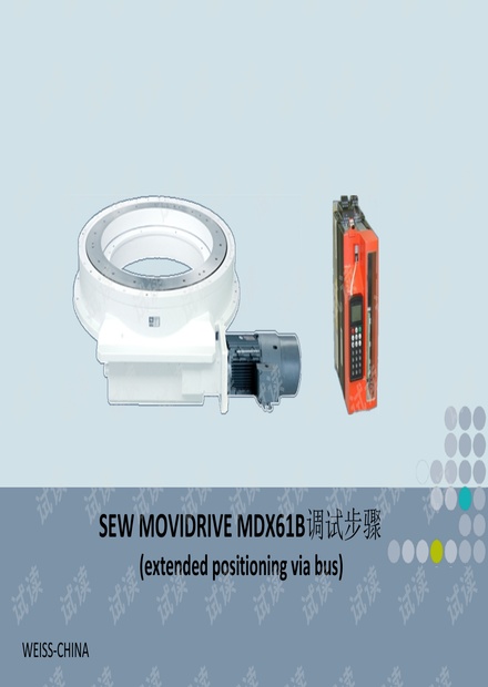 SEWMOVIDRIVEMDX61B调试步骤(extendedpositioningviabus).pptx_SEWmdx61调试资源-CSDN下载