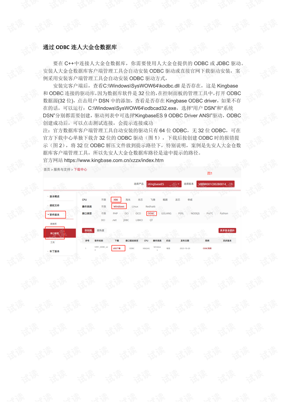 【免费】C++通过ODBC连人大金仓数据库资源-CSDN下载