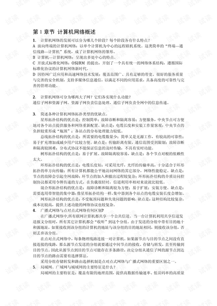 自考04741《计算机网络原理》课后习题答案