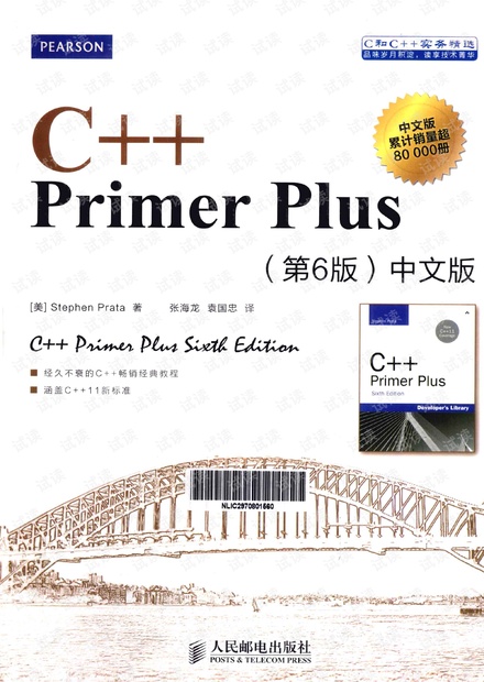 C++PrimerPlus第6版.pdf_c++primerplus第六版pdf资源-CSDN下载