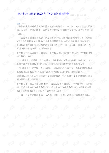 单片机串口通讯RXD与TXD如何对接详解.pdf_单片机串口发送TXD电平资源-CSDN下载