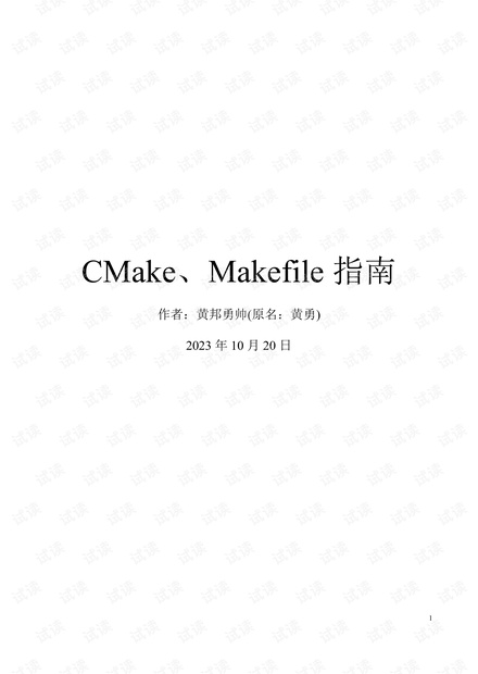 CMake、Makefile指南.pdf_Makefile编写规范资源-CSDN下载
