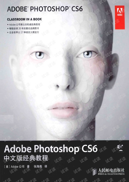 Adobe Photoshop CS6中文版经典教程 pdf电子书
