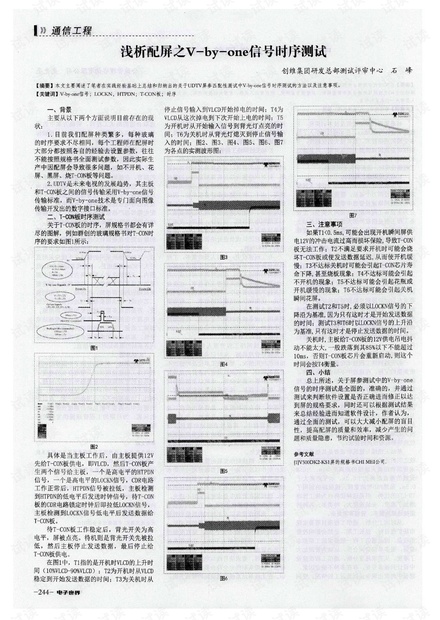 浅析配屏之V-by-one信号时序测试