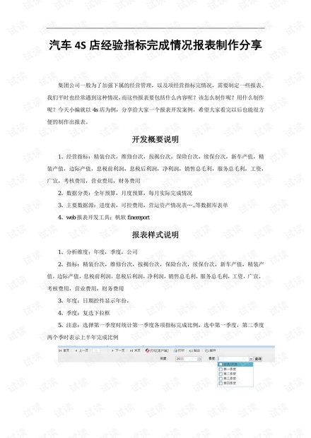 汽车4S店销售完成情况报表制作分享——使用报表开发工具FineReport