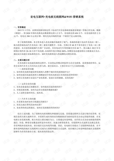 宏电互联网+充电桩无线联网&WiFi营销系统方案