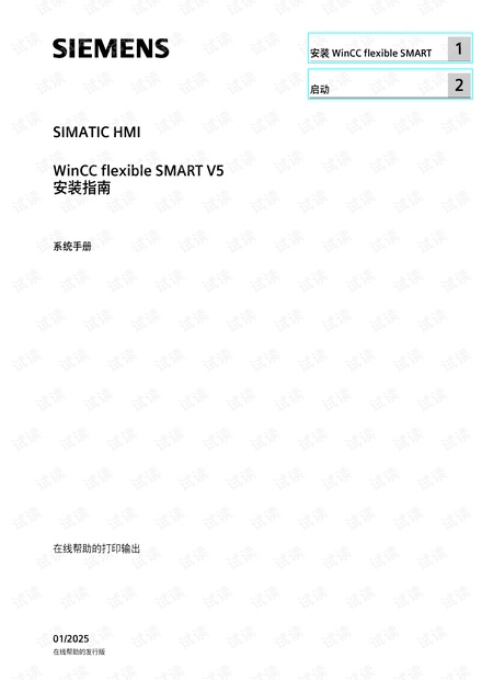 西门子WinCCflexibleSMARTV5安装与使用指南-SIMATICHMI应用领域的技术文档_西门子HMI软件兼容性设置资源-CSDN下载
