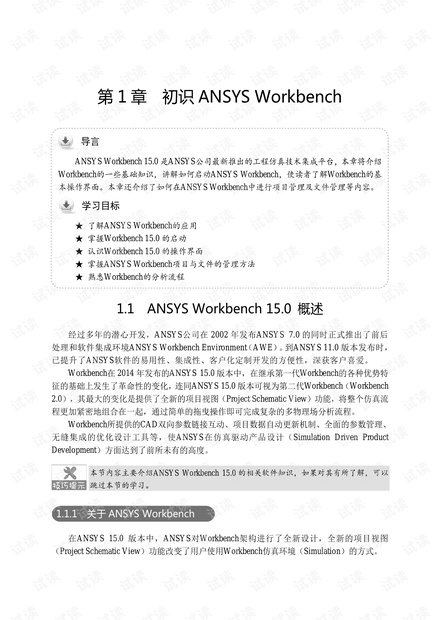 ANSYS_Workbench_15.0从入门到精通