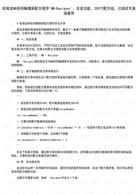 【免费】欧姆龙NB系列触摸屏配方程序设计：基于索引寄存器与宏功能实现高效配方管理和搜索_索引寄存器在PLC配方管理中的应用资源-CSDN下载