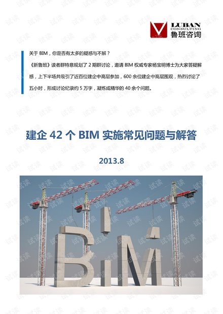 介绍bim的应用