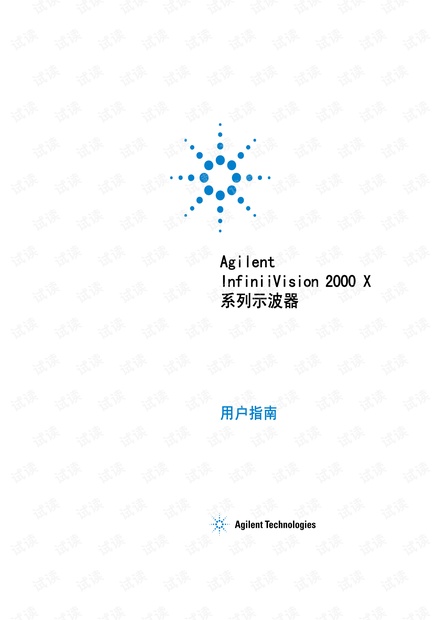 DSO-X3034A示波器的用户使用手册说明
