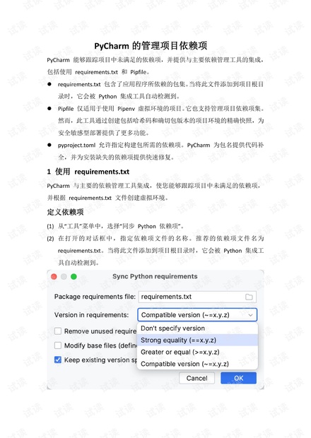 【Python开发工具】PyCharm管理项目依赖项：requirements.txt、Pipfile与pyproject.toml的集成应用 ...