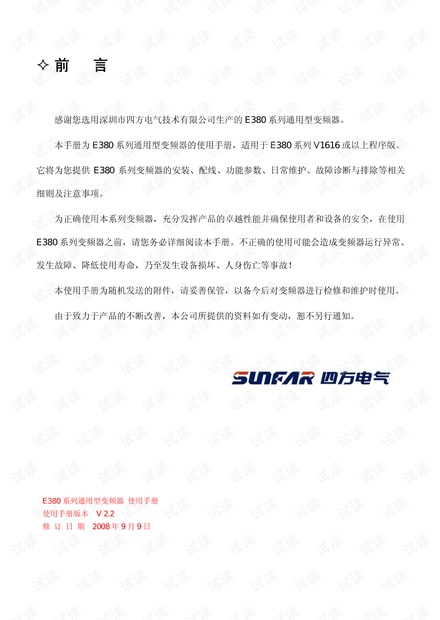 四方变频器E380使用手册