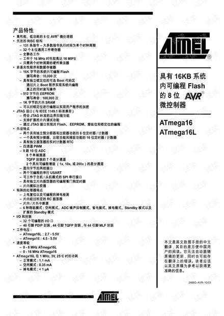 AVR单片机中文手册