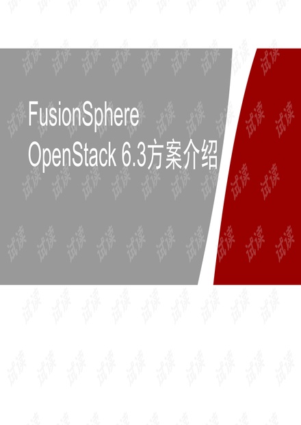 FusionSphere-OpenStack-6.3方案介绍.pptx_FusionSphere OpenStack 6.3 架构详解资源 ...